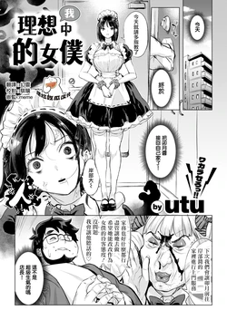 [utu] Boku no Risou no Maid-sama(COMIC Shitsurakuten 2026-03) [Chinese] [摆烂吃瓜漢化] [Digital] 作品封面