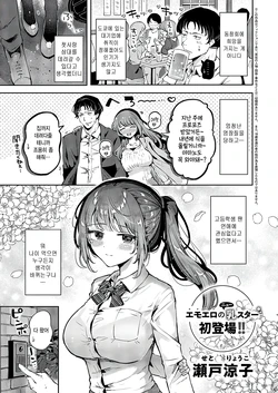 [Seto Ryoko] Hatsukoi (COMIC ExE 61) [Korean] 作品封面