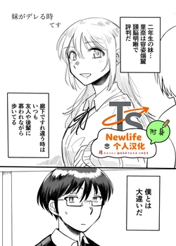 [Hyoui Lover (Tes)] Imouto ga deru toki | 撒娇时的妹妹 (Hyoui Catalog Vol. 2 ~Onna no Karada o Nottorimakuru Anthology~) [Chinese] [Newlife个人汉化] [Digital] 作品封面