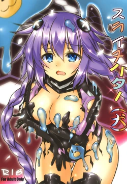 [Hajimari to Owari (Korikku)] Slinu Butter (Inu) (Hyperdimension Neptunia) [Digital] 作品封面