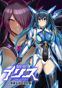 [イカめし食堂] 聖戦姫イリス THE GAME 原画&設定資料集 作品封面