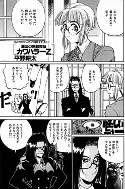 [Kouta Hirano] The Invincible Magic Teacher Kawahara Z