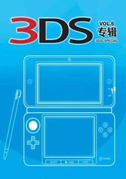 3DS 专辑VOL.06
