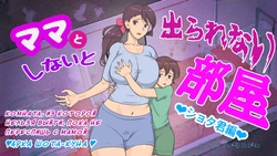 [pink-noise (Mizuiro Megane)] Mama to Shinai to Derarenai Heya ~Kankin Sareta Boku to Mama~ | Комната, из которой нельзя выйти, пока не переспишь с мамой [Russian] [InkSin]