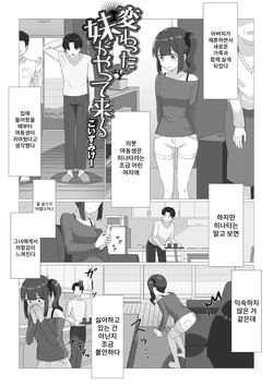 [Koizumike-] Kawatta Imōto ga Yatte Kuru