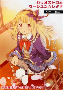 (Fata Grande Kikuusai 2) [HONNOKIMOCHIYA (2C=Galore)] Cagliostro to Seishun Shiyo? (Granblue Fantasy)