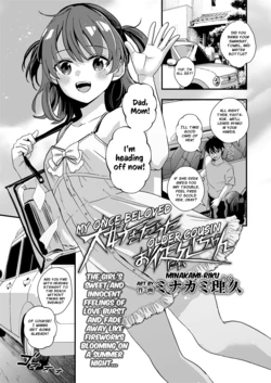[Minakami Riku] Daisuki Datta Onii-chan | My Once Beloved Older Cousin (COMIC LOE VOL.24 LOE noir 4) [English] [Cunny Garden]