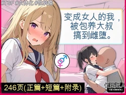 [晴天艦] 女になる、種付けされる。 [AI Generated] 作品封面
