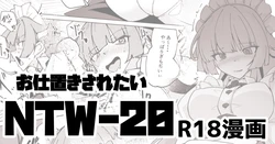 [ミナミ・シン] NTW-20 作品封面