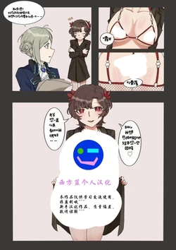 小朋友你很牛逼吗？我有维尔汀的扣扣你有吗？『橘园』『西方蓝个人汉化』『非原作者』 作品封面