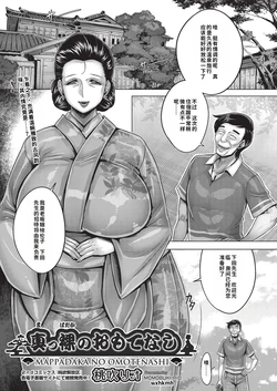 [Momofuki Rio] Mappadaka no Omotenashi | Naked Hospitality [Chinese] [机翻] 作品封面
