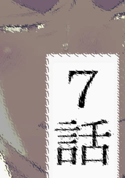 [Okyaaa] The Fathers’ Hidden Secret [제7화] {JP} [English] [LKK•Scans] 作品封面