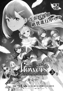 Love Live! Hasunosora Jogakuin School Idol Club Chapter March 2026 issue