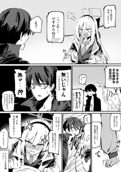 [乱射ガンマ] ケイちゃんにちっパイズリされる (ブルーアーカイブ) 作品封面