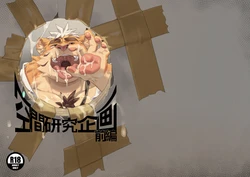 [瑛太] 空間研究企畫前篇 [Chinese][Digital] 作品封面