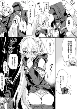 [ラピス] ワルファリンとドクター 3ページ (アークナイツ) 作品封面