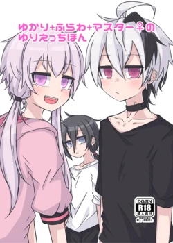 [Yuugure Sanpo (miri_1m)] Yukari＋Flower＋Master♀ no Yuri Ecchi Hon (VOICEROID) [Digital] 作品封面