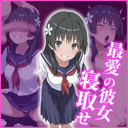 [AI Generated] 佐天涙子 ～最愛の彼女と寝取らせプレイ～ 作品封面