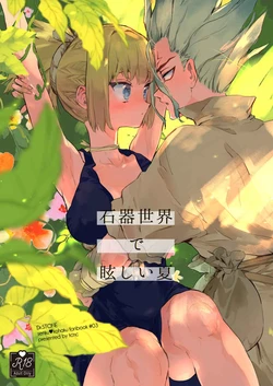 [tcnc (Serizawa Nae)] Sekki Sekai de Mabushii Natsu (Dr. STONE) [Digital]