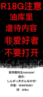 [ゆっくり][WAKWAK！]新学期先生nanoze！[shku个人翻译]