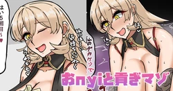 [テフル] おnyiと貢ぎマゾ (にじさんじ) 作品封面