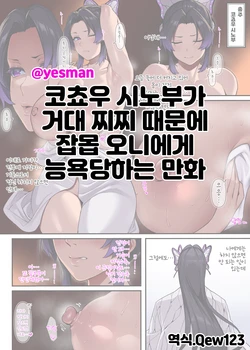 胡蝶しのぶがデカ乳のせいで雑魚鬼にハメ堕とされる漫画_６Ｐ코쵸우 시노부가 거대 찌찌 때문에 잡몹 오니에게 능욕당하는 만화_6 P 作品封面
