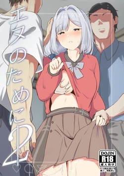 [Ayameriyo] Enu no Tame ni 2 (Goddess of Victory: Nikke) [Digital] 作品封面