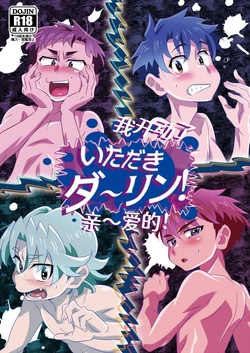 [gymno (Kiriya)] Itadaki Darling! | 我开动了亲~爱的！ [Chinese] [Digital] 作品封面