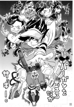 [Takaradamashii (Gorgeous Takarada)] Pergun o Dissuru Yatsu ga Sakki. (Mobile Suit Gundam) 作品封面