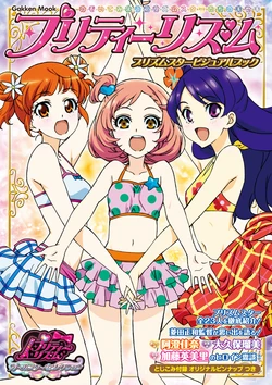 Pretty Rhythm Prism Star Visual Book