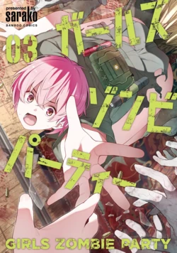 [sarako] Girls Zombie Party Volume 3 [English] 作品封面