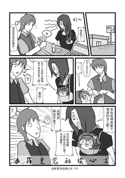 [机翻汉化][ゆっくり] [街ゆあき]  油库里觉的读心术&油库里虐待咨询室 2 作品封面