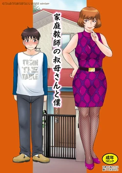 [MOON RULER (Tsukino Jyogi)] Katei Kyoushi no Oba-san to Boku | My Aunt Tutors Me [English] [CopyOf] [Digital]