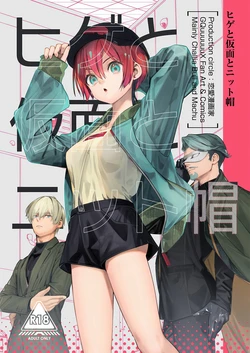 (C107) [恋愛漫画家 (鳴瀬ひろふみ)] ヒゲと仮面とニット帽 (機動戦士Gundam GQuuuuuuX) 作品封面