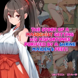 [KURAGE] The Story of a Masochist Getting His Misfortunes Purified by a Shrine Maiden's Feet! 作品封面