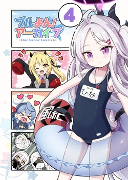 [Skirthike (Yuuma)] BlueYon Archive! 4 (Blue Archive) [Digital] [Chinese] [路过的骑士汉化组]