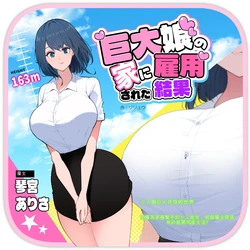 [Soryuu] Kyodai Musume no Ie ni Koyou Sareta Kekka [Chinese] [MTL] 作品封面