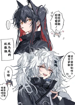 [Rapisu] Raputeki 2pcs｜双狼组 2张（Arknights）[Chinese] 作品封面