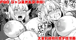[青ばなな] FGO 制服ジャンヌオルタ お別れックスで大量中出し疑似ボテ腹漫画 (Fate/Grand Order) 作品封面