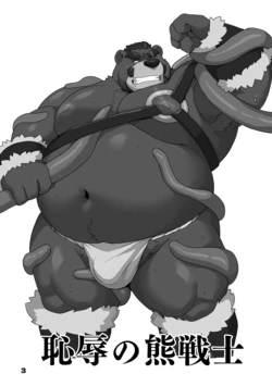 Disgraced bear warrior [beat-kun]