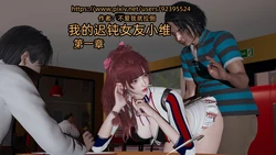 [不爱我就拉倒] 我的迟钝女友小维 1-8合集 作品封面