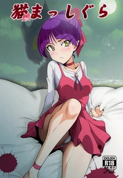 (C94) [Dashigara 100% (Minpei Ichigo)] Neko Musume Masshigura + Hatsujo Neko (Gegege no Kitarou) [English] [Gagak_Ireng] (v3) 作品封面