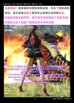 [gachidom] G-World for 'Skyrim Devious Device' like #057 Political Conspiracy [无名群友机翻] 作品封面