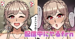 [テフル] 配信中にヤるfrn (にじさんじ) 作品封面