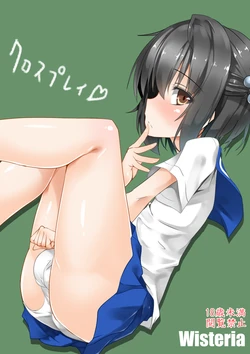 [Wisteria (Fuji-han)] Cross Play 作品封面