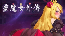 [MXWZ] Spirit Witch's Gaiden