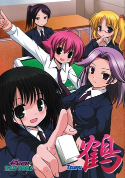 (C77) [Clear Version (Waiai)] Tsuru (Saki) 作品封面