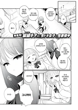 [Tatejima Kita] Kimama na kimi no kawai tokoro (COMIC Kairakuten BEAST 2025-12) [Korean]