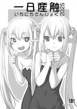 [AskRay (Bosshi)] Ichinichi Sanshoku 2025 [Digital] 作品封面
