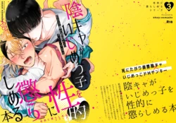 [OHAGI HANGAKU (Norimaki Gamuhiko)]阴角用性方式教训霸凌者的本子 作品封面